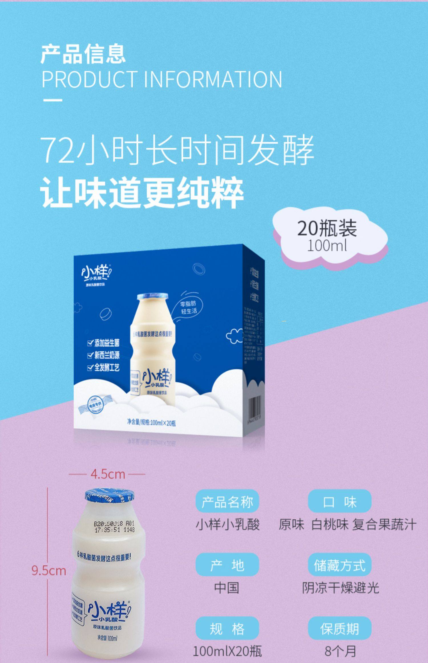 小样乳酸菌酸奶100ml*20瓶