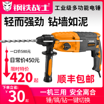 Iron warrior T28 light hammer electric pick electric drill Three-use multi-functional industrial grade household high-power impact drill