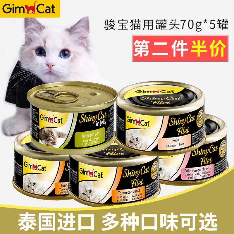 德国骏宝猫罐头猫零食猫湿粮汤煮啫喱猫罐70g*5罐成幼猫进口零食