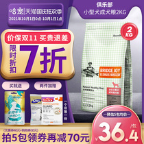 Beregui dog food 2kg Birriga club small dog food Teddy Bixi Bear Fighting Universal Dog Food