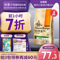 Bireggie dog food 2kg indoor small dog food Teddy Bomei Schnauzer Bibear universal natural food