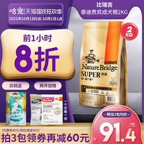 Bireggie dog food 2kg small dog dog food Teddy VIP special seaweed beauty hair slow tear Mark freeze-dried dog food