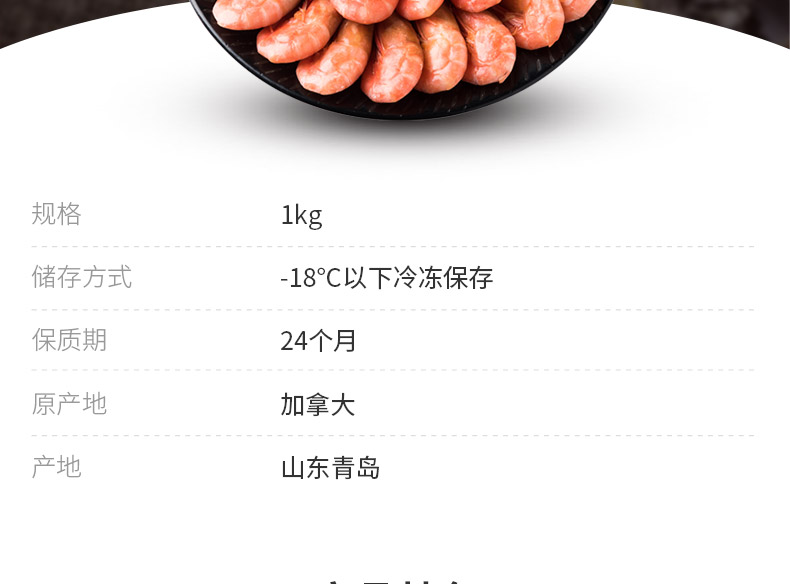 规格储存方式18°C以下冷冻保存保质期24个月原产地加拿大产地山东青岛-推好价 | 品质生活 精选好价