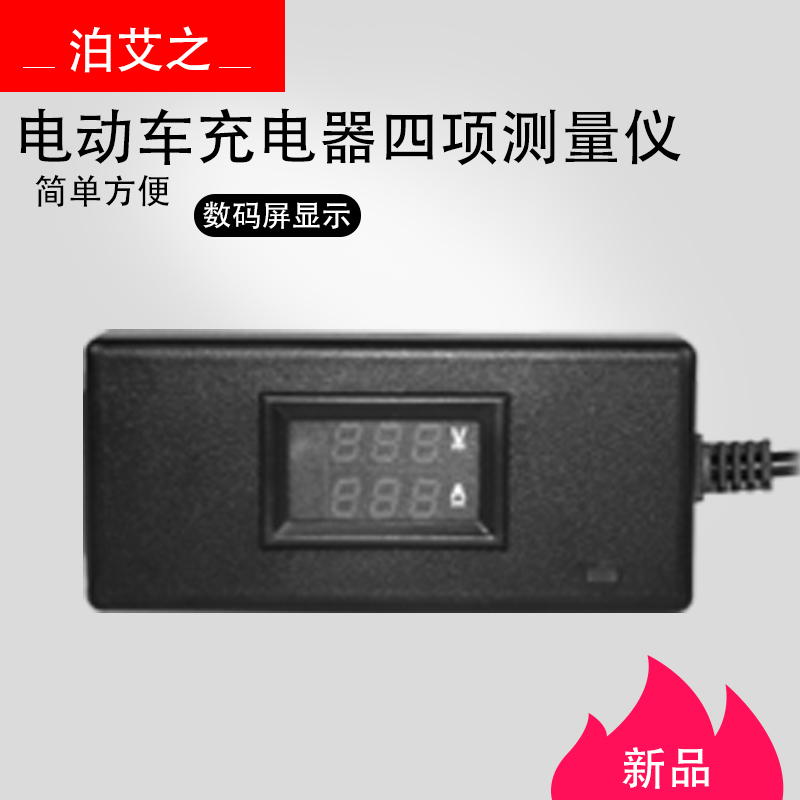 Electric vehicle charger detector charger four parameters measuring instrument 5v-99v high power charging detection