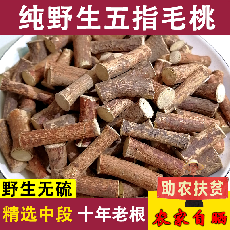 Five Fingers Wool Peach Root Wild Special grade Chinese herbal medicine Zhengzong Midsection Sliced Saucepan soup Wine Toast 5-claws Long-Taobao