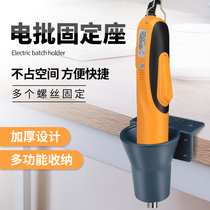 Electric Screwdriver Placement Seat Electric Batch Holder Electric Lifter Fixture Electric Batch Socket Fixture Gas Batch Placement Rack