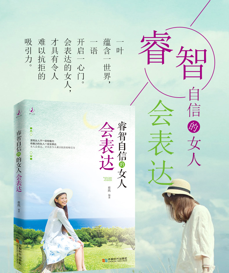励志书籍 睿智自信的女人会表达 演讲与口才训练书籍 人际交往沟q