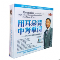 Li Yang Crazy English-Back the high school entrance examination words with his ears (memory card a CD disc)