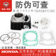 Wuyang Honda CGX150 WH150-10-10A-10B 원래 실린더 블록 세트 중간 실린더 피스톤 링 Wuyang Honda CGX150 WH150-10-10A-10B 원래 실린더 블록 세트 중간 실린더 피스톤 링