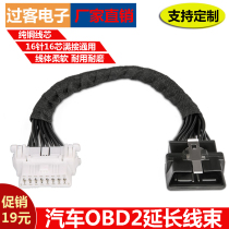 Car OBD2 spigot extension cord one-to-one OBD electronic harness 16 pin 16 Core full electrifying annual inspection change line