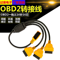 Automotive OBD one-point two adapter cable OBD2 plug one-point three-one tow two universal extension cable 16 pins 16 cores