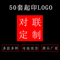 2021 Year of the Rat couplets personalized creative Spring Festival custom advertising Spring couplets New Years Blessing gift package printed LOGO