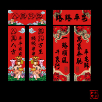 2021 Year of the Ox creative car couplets Car couplets Creative personality New Year door stickers Access safety tape adhesive