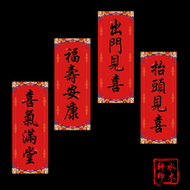 Shuimu Xuan 2021 Year of the Ox Look up see happy go out see happy car stickers door stickers Wichun Fu word couplets Door full of joy