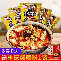 Awidth Paved Face Beef Hot Pot Taste 5 Bags Sichuan Special Red Oil Pasta Peel Instant Noodles Instant Noodles Instant Noodles