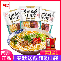 Awidth Guizhou Flower Creek Beef Powder 260g * 3 Bag convenient for instant rice noodles Coarse Powder Specialty Snack