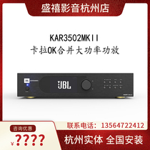 JBL KAR3502MKII Professional karaoke meeting room combined Bluetooth power amplifier power amplifier