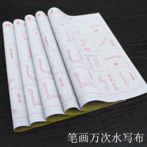 Strokes water writing cloth imitation rice paper ink-free calligraphy practice blank water writing cloth brush writing room supplies beginner