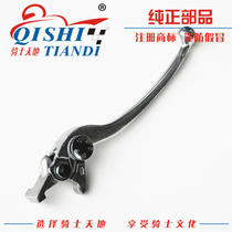 Applicable to Suzuki Lichi GW250 DL250-CA GSX250R Brake Handle Horn Handle Front Brake Handle