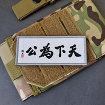 World of the world Magic Sticker Arms Chapters Morale Badges Outdoor Backpacks Stickup Personality Embroidered Chest Chocks