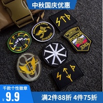 3D embroidery Velcro chapter Russian internal morale chapter SSO military fans helmet backpack badge cloth patch