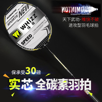 Weiqiang badminton racket single shot ultra-light all-carbon mens and womens offensive carbon fiber racket can withstand 30 pounds