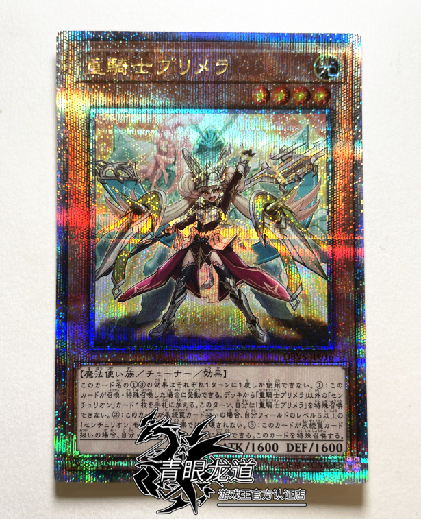 遊戯王 - 重騎士プリメラ QCSE　25th DBVS-JP016 Amazon.co.jp: 遊戯王カード 重騎士プリメラ(25th シークレット