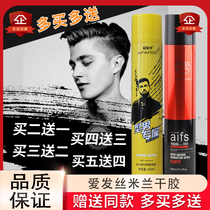Love hair silk AIFSS AIFS Milan strong special hard dry glue quick-drying fragrance long lasting shape quick-drying fluffy