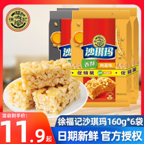 Xu Fu Ji Ba Zhuang Sachima 160g * 6 bags of egg sesame seeds casual breakfast pastries snacks snacks dim sum