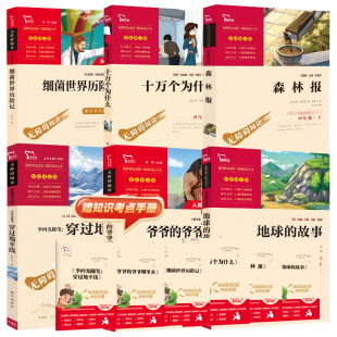 十万个为什么四年级下册必读四下快乐读书吧全套4年级必读灰尘的旅行小学版青年米伊林看看我们地球人类起源演化过程新励志智慧熊