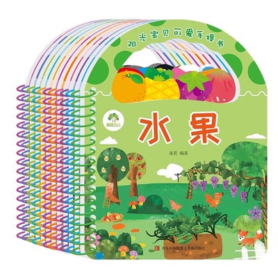 爱德少儿阳光宝贝早教启蒙书10册任选