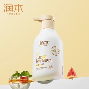 润本儿童身体乳干燥保湿滋润新生宝宝秋冬专用婴儿全身润肤乳面霜