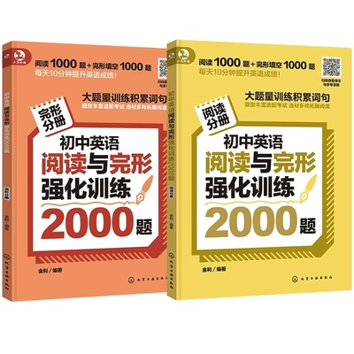 2025初中英语强化训练2000题2册