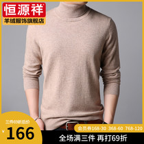Hengyuanxiang 2021 spring and autumn new 100% cardigan mens high collar solid color knitted base sweater warm pullover sweater