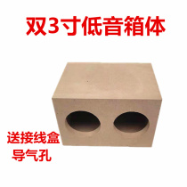 Dual Horn 3 Inch Low Sound Cannon Empty Case Passive Acoustics DIY Box Speaker Body Car Power Amplifier Trumpet Shell