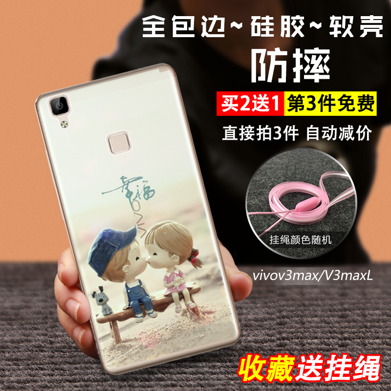 果果铺 vivov3max手机壳 女款硅胶软套vivo v3潮男防摔挂绳v3maxa产品展示图2