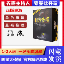 1-2 People Stars Big Detective Official Genuine boxes Dress Single Double Immersive Interactive Reasoning Solutions Puzzle of Mystery Book Party Table Tours