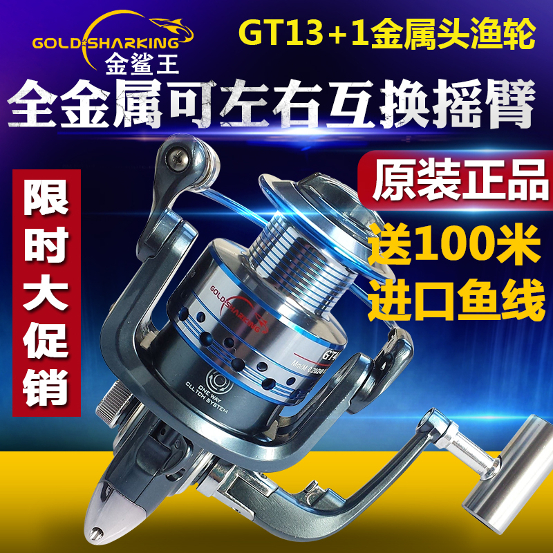 King Shark GT14 shaft gapless spinning wheel fishing reel full metal head sea rod reel fishing line reel rocky rod reel fishing gear