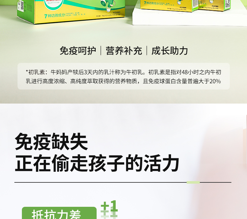 天美健乃捷尔牌牛初乳素胶囊免疫力调节增强提高球蛋白儿童抵抗力