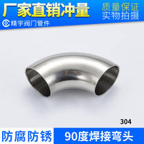 Food hygiene grade SUS304 stainless steel elbow 90 degree welding stamping right angle inside and outside polished mirror elbow
