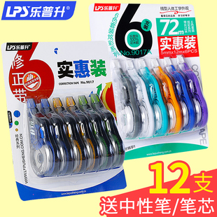 lepusheng correction belt, large capacity, 72 meters, affordable paage, transparent, continuous correction belt, elementary school students use correction belt error correction belt cute junior high school girl creative stationery combination change word belt