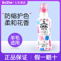 Japanese Kao silk color flower laundry detergent anti-shrink neutral concentrated cashmere sweater detergent