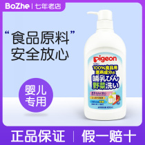 Japans local version of imported shellfish fruit and vegetable bottle special detergent baby cleaning agent 800ml