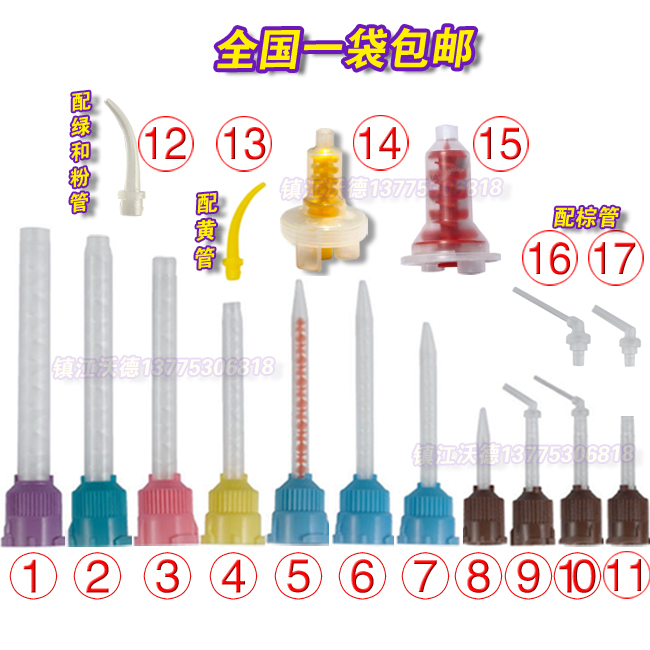 Dental Home Small Horn Small Elbow Mixed Head Mixed Tube Silicone Rubber Printed Film Stirring Head-Taobao