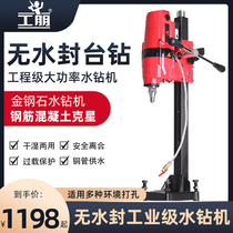 Copper Tube Money High-Powered Diamond Water Drilling Machine Concrete Drilling Machine Engineering Hydropower Drilling Machine Without Water Seal