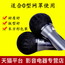 Liang Yun One-time microphone set home with O-shaped sealed wheat cover KTV microphone sponge sleeve wheat cover