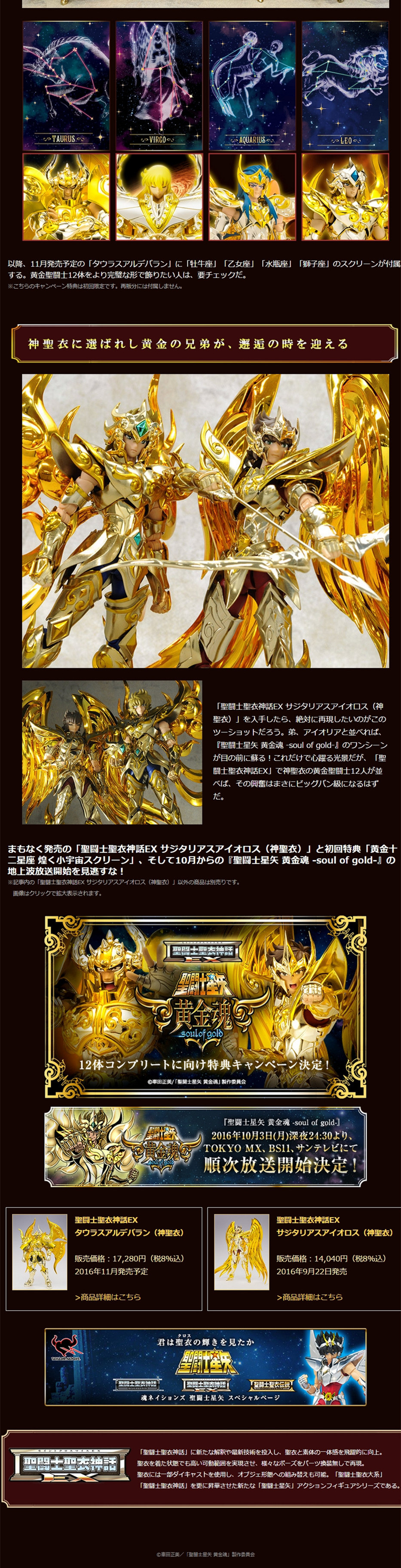 现货 万代 圣衣神话ex 黄金魂神黄金 神射手 艾俄洛斯 射手座正版