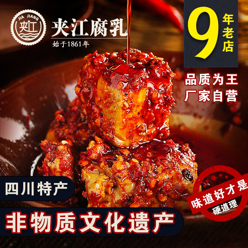 四川特产夹江豆腐乳香辣味农家自制重庆麻辣味湖南霉豆腐乳