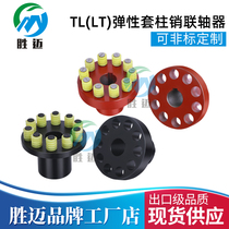 TL Elastic sleeve pin coupling LT Elastic pin coupling TL5 TL6 TL7 TL8 TL9 TL10