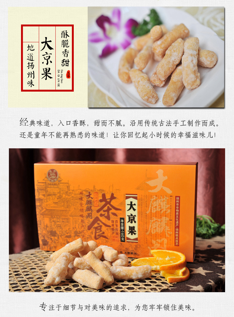 扬州大麒麟阁糕点大京果制作老少皆宜300g袋装休闲食品2件包邮